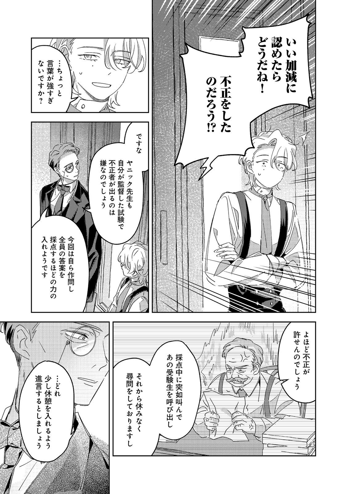 KIZOKU GAKUEN NO FUMUNRITSU: ARU KOUSHAKU REIJOU SAMA GA, DANCE PARTY DE KONYAKU WO HAKISARETA RIYUU Chapter 4 page 17 - nihonkuni.com