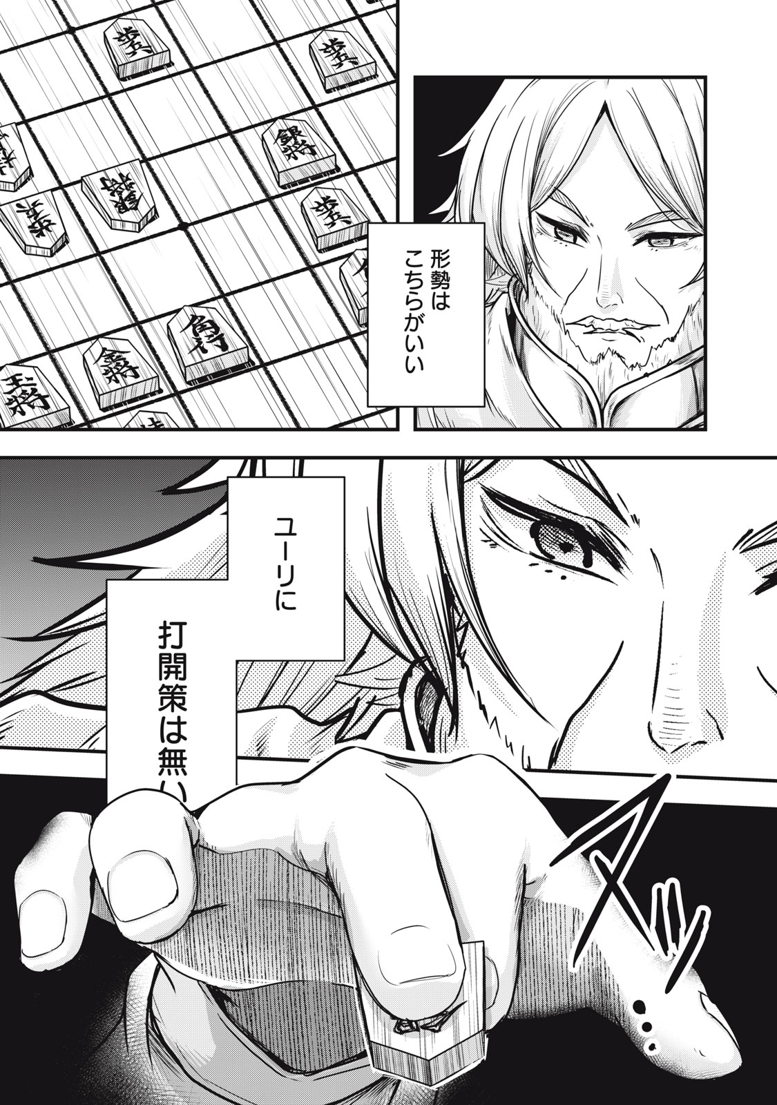ISEKAI SHOUGI MUSOU ~SHOUGI DE SENSOU SURU SEKAI DE OUJI NI TENSEI SHITA BOKU GA JAKUSHOU JINRUI WO SUKUIMASU~ Chapter 9 page 31 - nihonkuni.com
