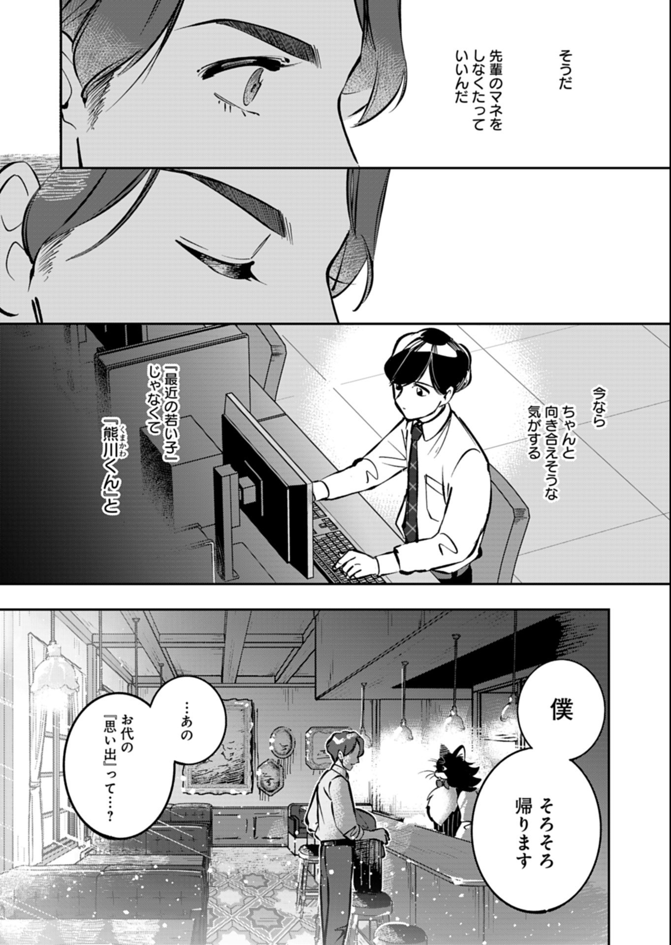 YUUYAMI DOORI SHOUTENGAI - KOHAKU YOUKASHITEN Chapter 8.2 page 7 - nihonkuni.com