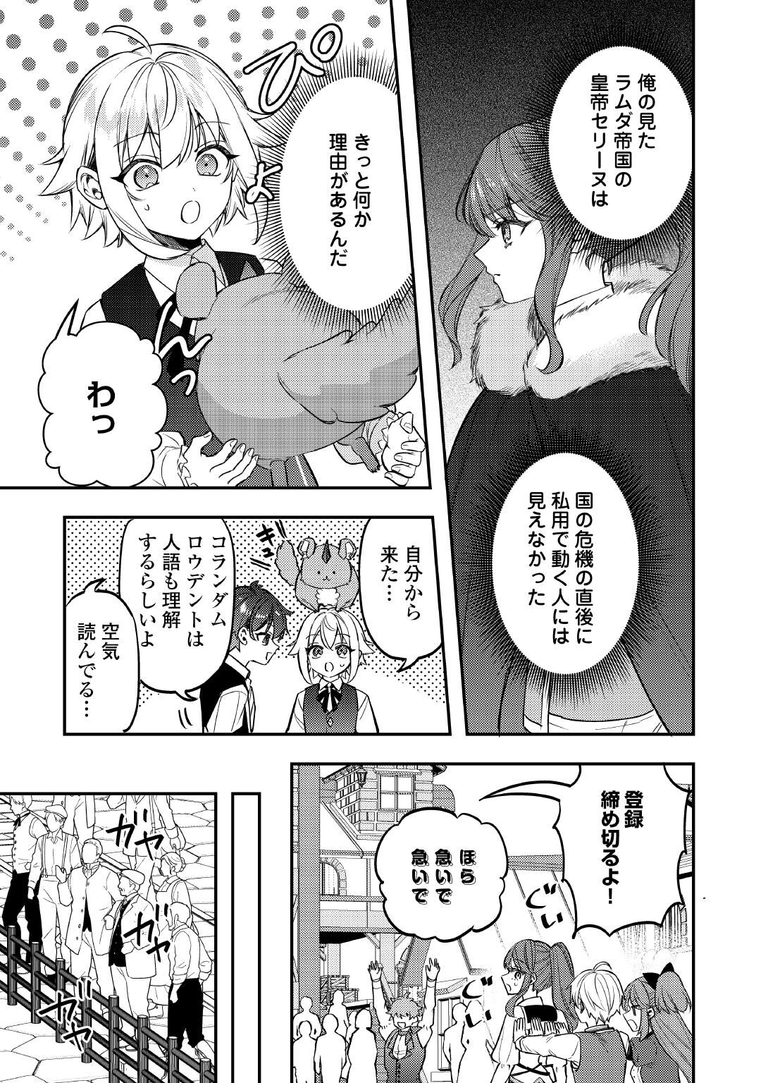 TENSEI SHITARA, NANKA TAOYARERUN DESU GA - RAW Chapter 32 - Page 3