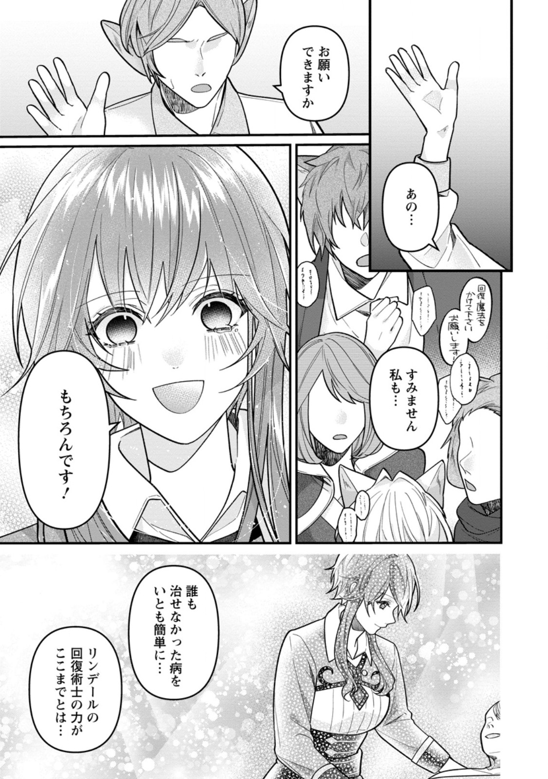 WATASHI, SEIJO JAARIMASEN KARA Chapter 46.2 - Page 7