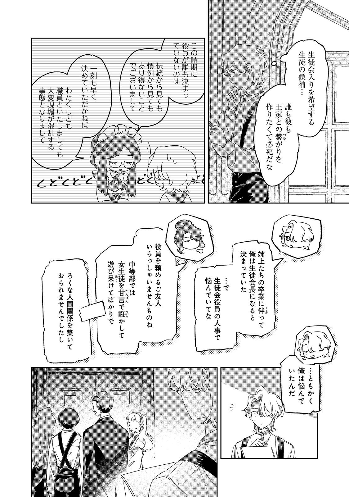 KIZOKU GAKUEN NO FUMUNRITSU: ARU KOUSHAKU REIJOU SAMA GA, DANCE PARTY DE KONYAKU WO HAKISARETA RIYUU Chapter 4 page 10 - nihonkuni.com