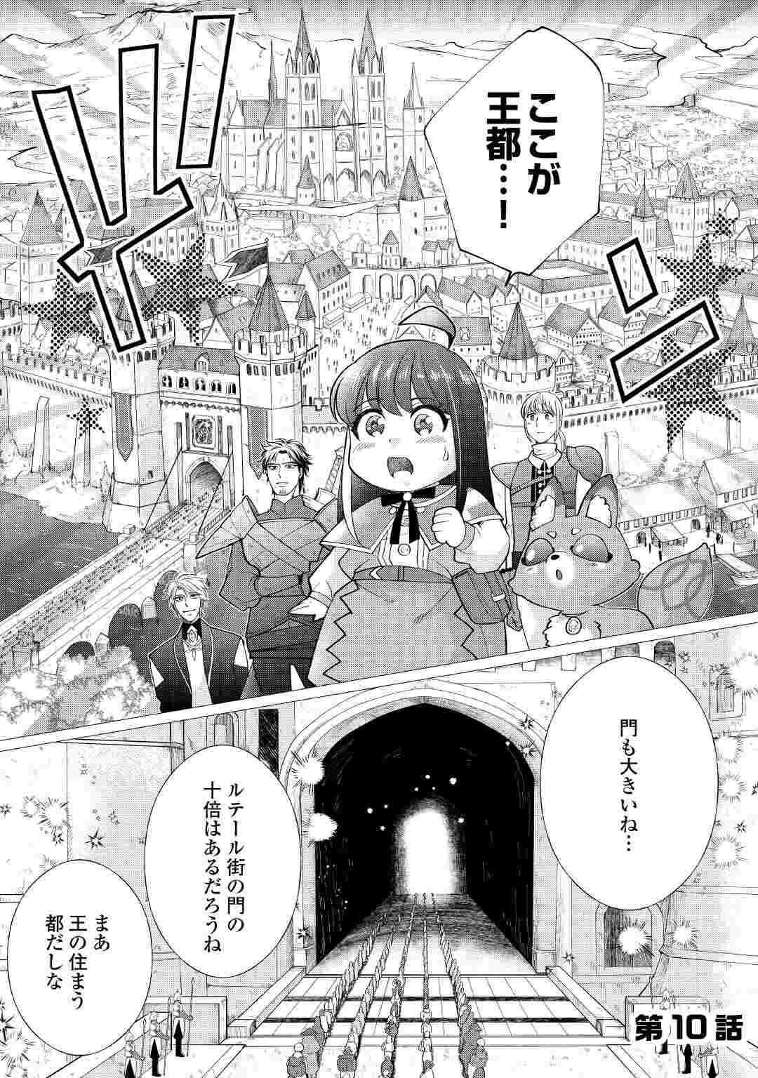 YUME NO TEMPLETE YOUJO TENSEI, HAJIMEMASHITA. AKOGARE NO NONBIRI BOUKENSHA SEIKATSU WO OKURIMASU Chapter 10 page 1 - nihonkuni.com