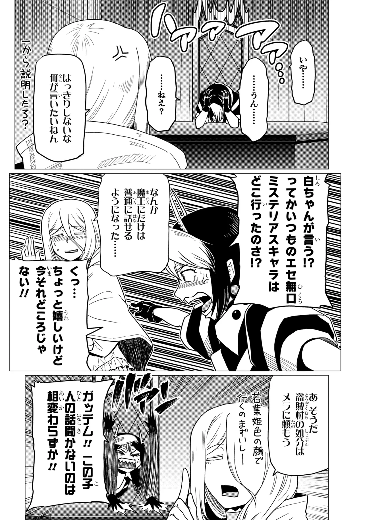 A spider, so what? Chapter 80.1 page 8 - nihonkuni.com