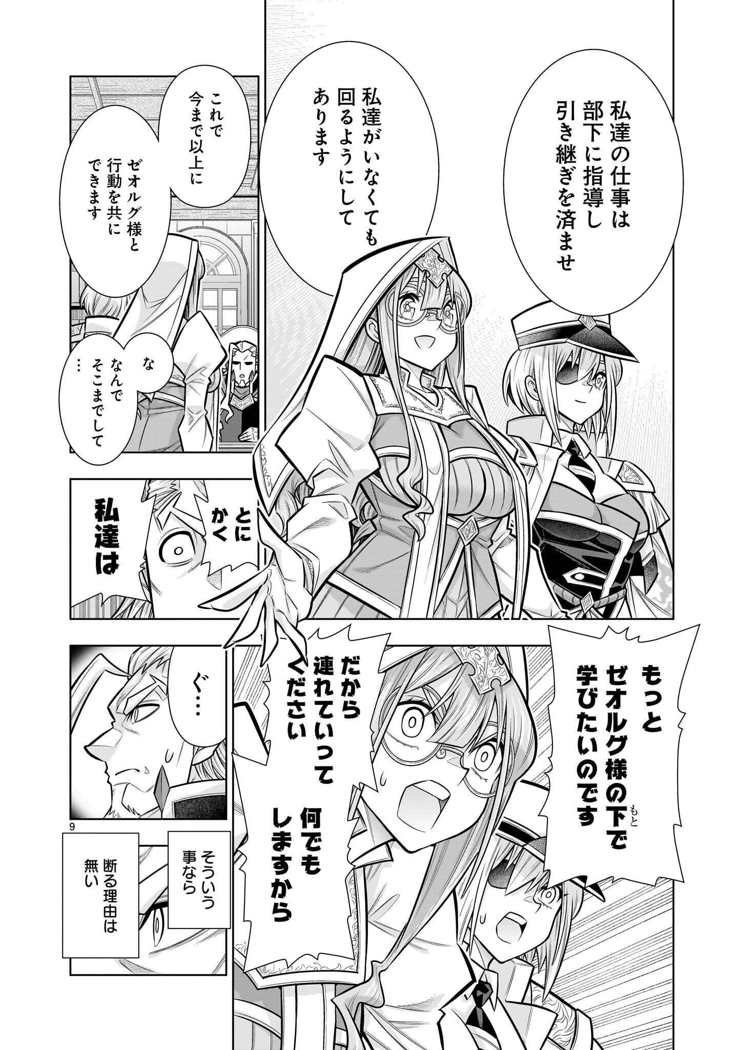 KIZUITARA MUSOU GAME NO AKUYAKU SHOUGUN DATTA KEN. ~HAMETSU ROUTE WA BUCCHIKOWASU~ RAW Chapter 11.2 page 9 - nihonkuni.com
