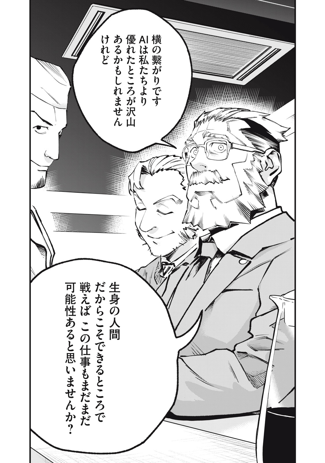 HOSHI NAKI SEKAI NO ANNAININ Chapter 12 page 26 - nihonkuni.com