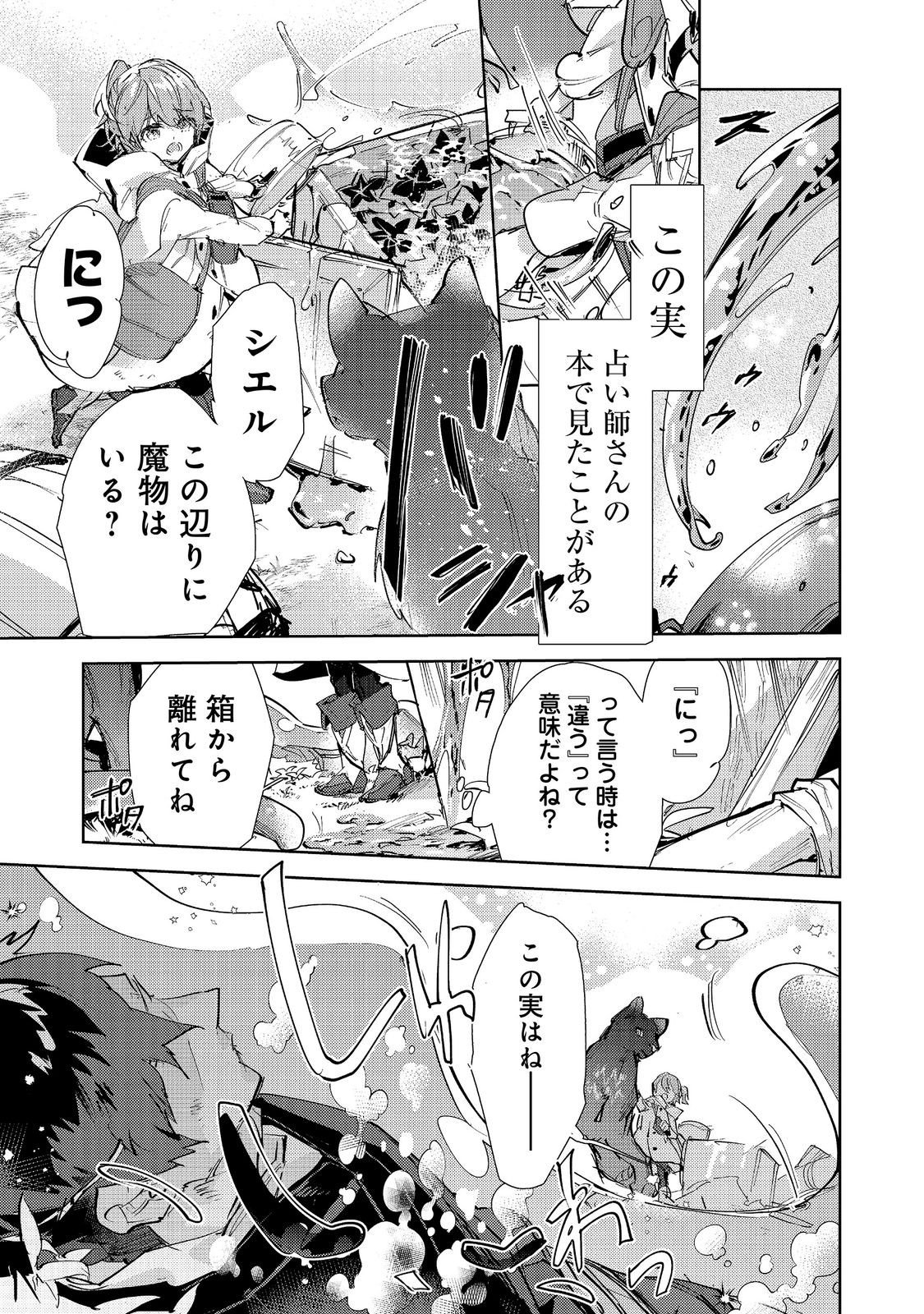 SAIJAKU TAMER WA GOMI HIROI NO TABI O HAJIMEMASHITA. (MANGA) - RAW Chapter 32.1 page 5 - nihonkuni.com