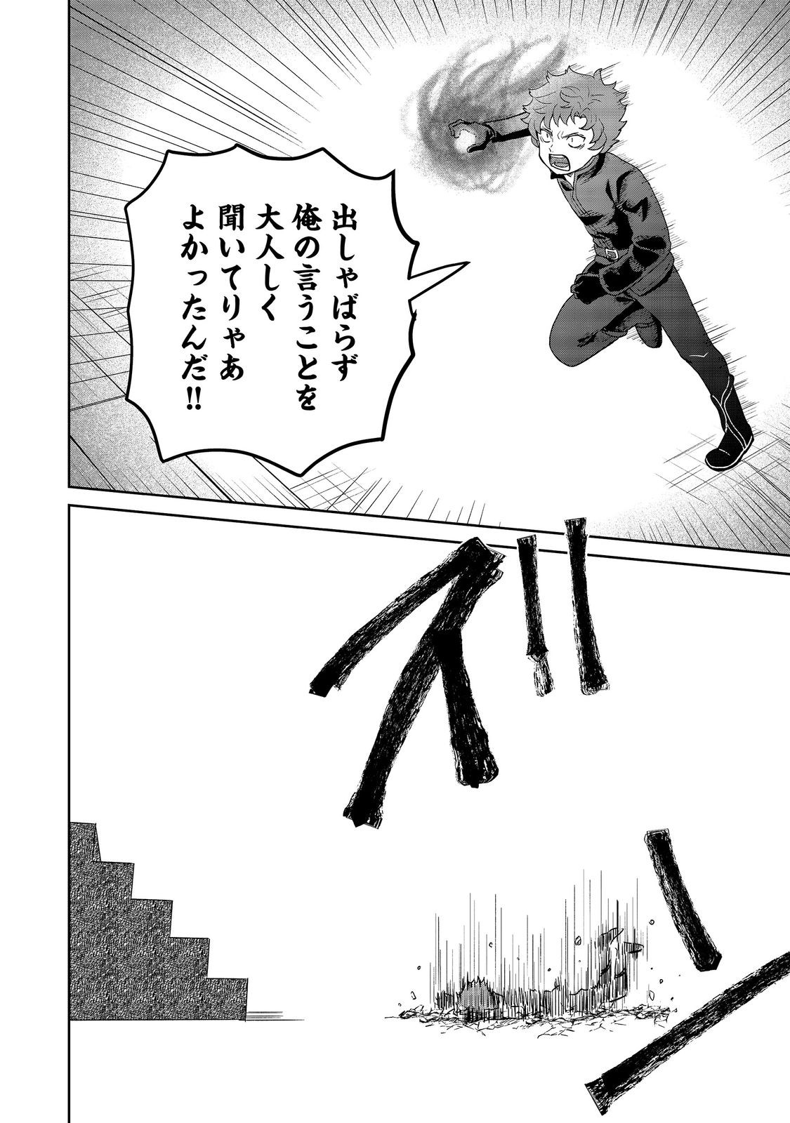 SEIJODAKEDO YAMI OCHI SHITARA HIYOKO NI NARIMASHITA! Chapter 22 - Page 24