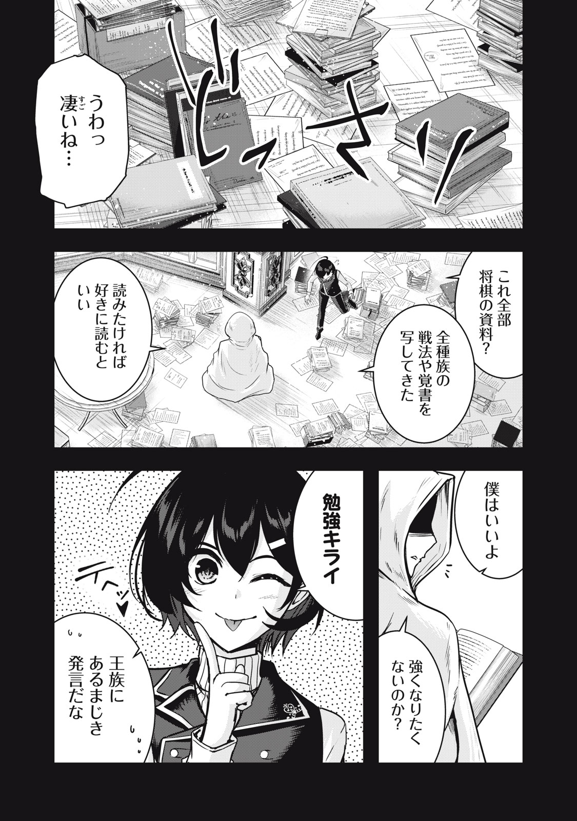 ISEKAI SHOUGI MUSOU ~SHOUGI DE SENSOU SURU SEKAI DE OUJI NI TENSEI SHITA BOKU GA JAKUSHOU JINRUI WO SUKUIMASU~ Chapter 9 page 21 - nihonkuni.com