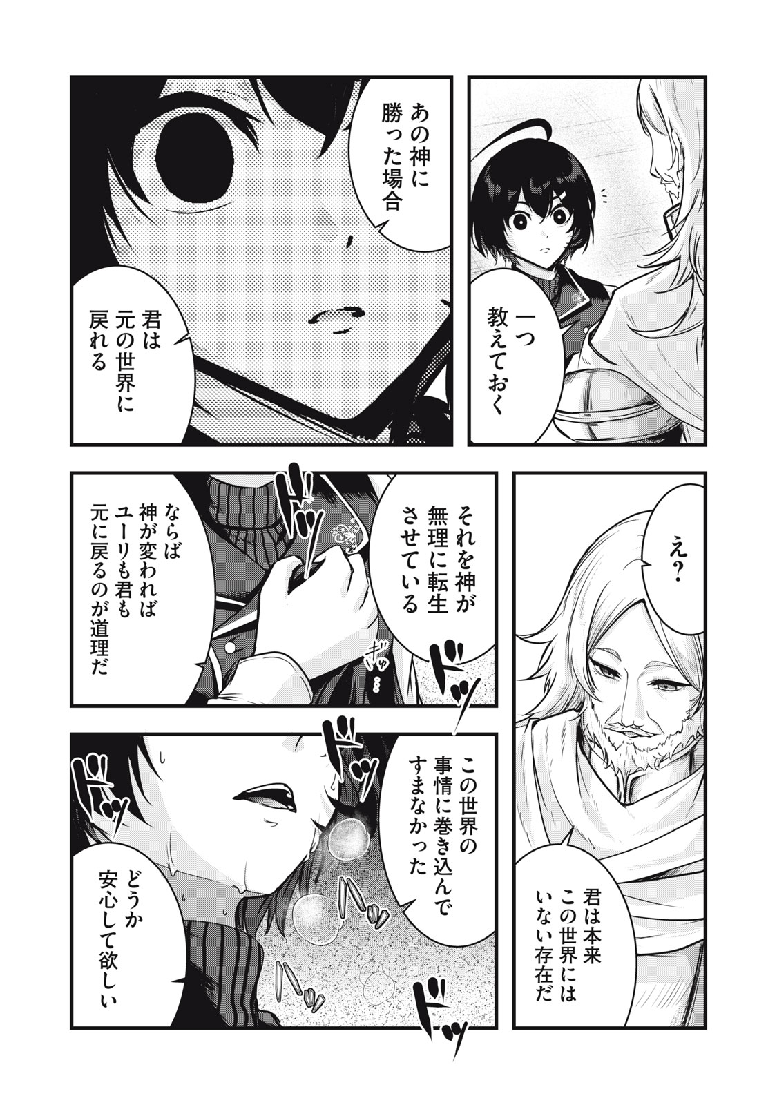 ISEKAI SHOUGI MUSOU ~SHOUGI DE SENSOU SURU SEKAI DE OUJI NI TENSEI SHITA BOKU GA JAKUSHOU JINRUI WO SUKUIMASU~ Chapter 9 page 41 - nihonkuni.com