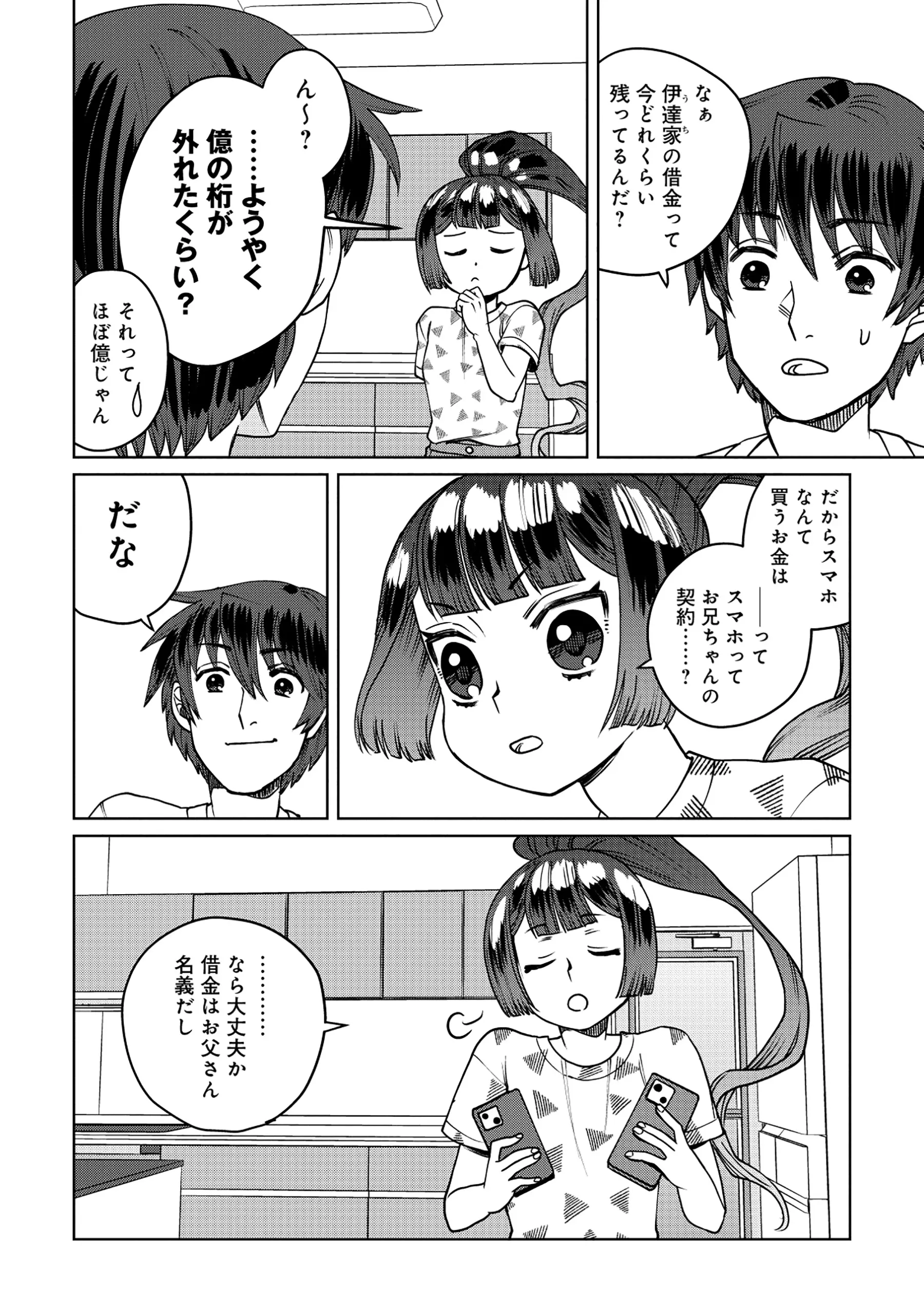 TENSAI KAKENSHO NO SHUUSAI ITANJI ~ TENSAI NO NOURYOKU WO SUBETE TORIKOMU, SHUUSAI NO NARIAGARI Chapter 12.2 page 12 - nihonkuni.com