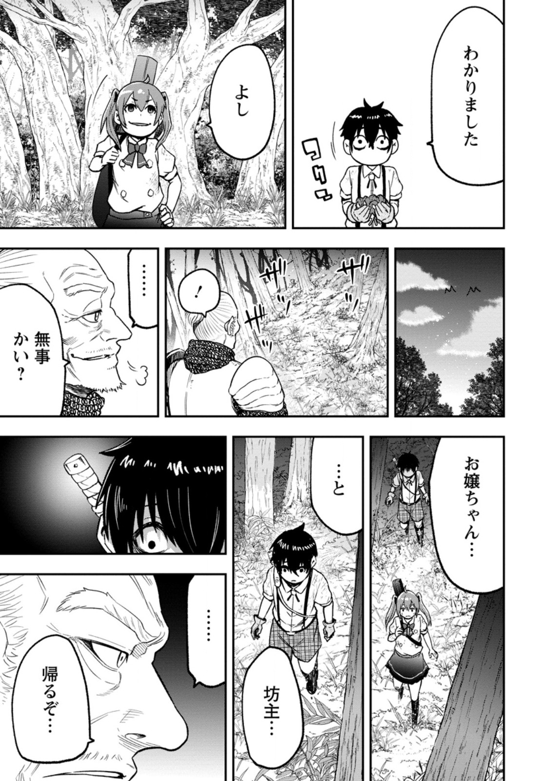 ZATSUYO FUYO JUTSU SHI GA JIBUN NO SAIKYO NI KIZUKU MADE MEIWAKU WO KAKENAI YO NI SHITEKIMASHITAGA, TSUIHO SARETANODE SUKI NI IKIRU KOTO NI SHIMASHITA Chapter 56.2 page 2 - nihonkuni.com