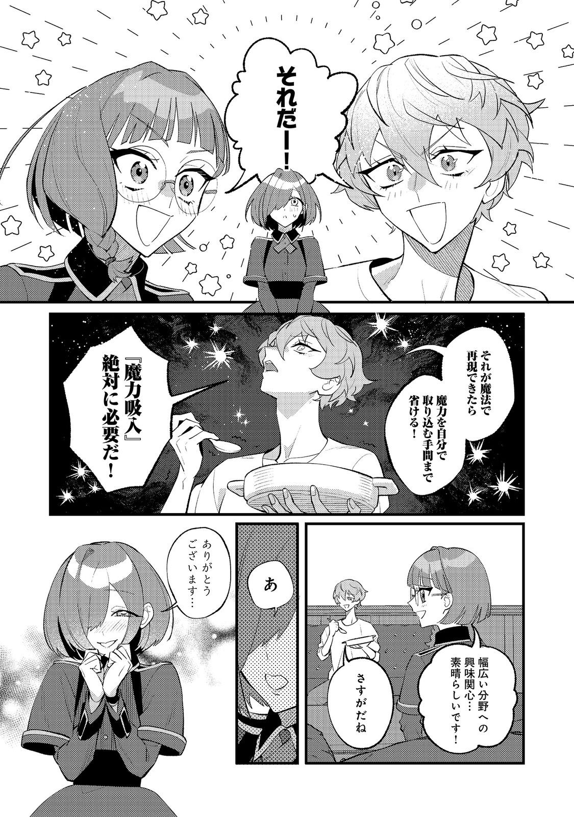 AKUMA DE TAIDA NA AKUYAKU KIZOKU Chapter 15 page 25 - nihonkuni.com