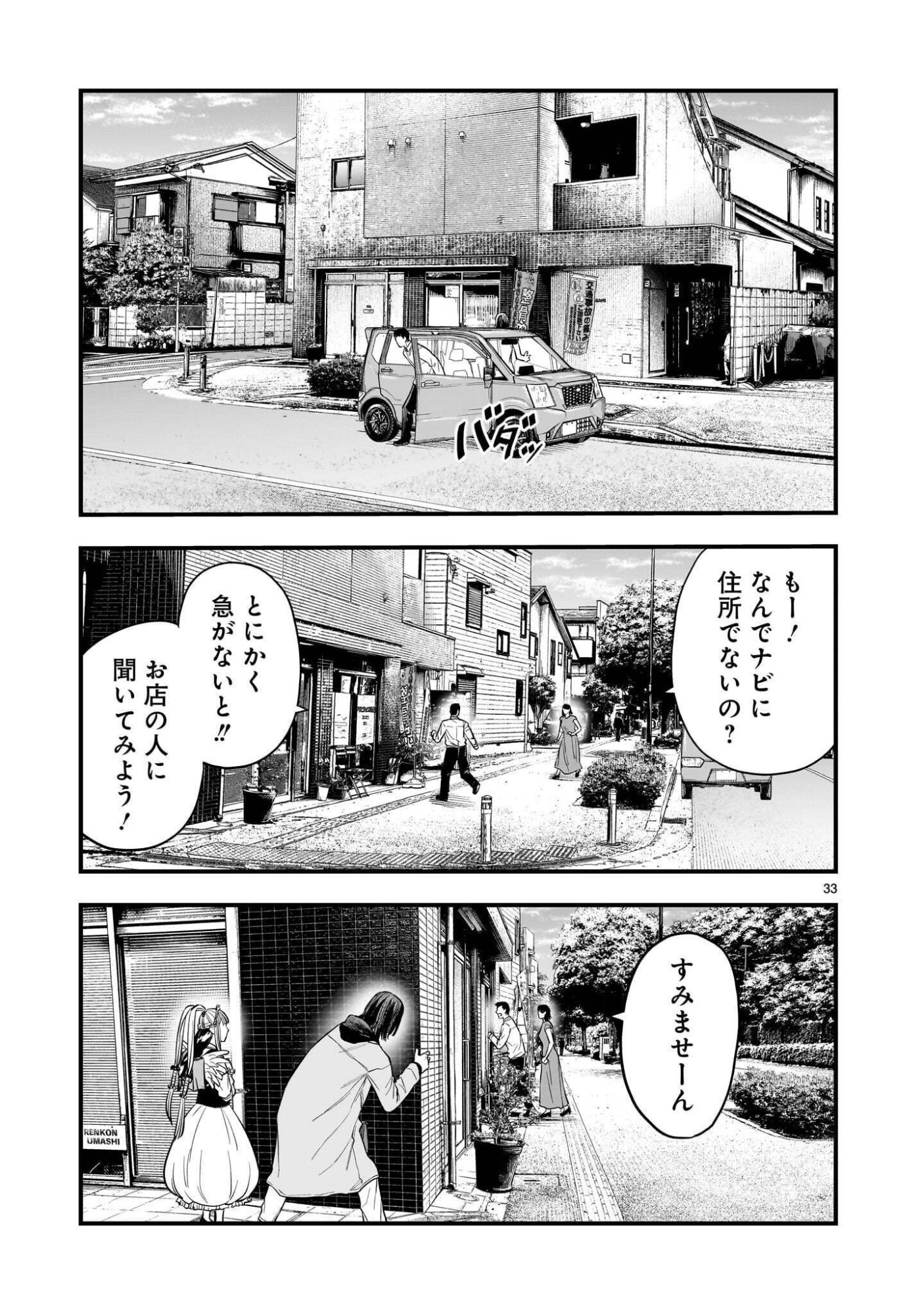 YAMANAMI Chapter 9.2 page 15 - nihonkuni.com
