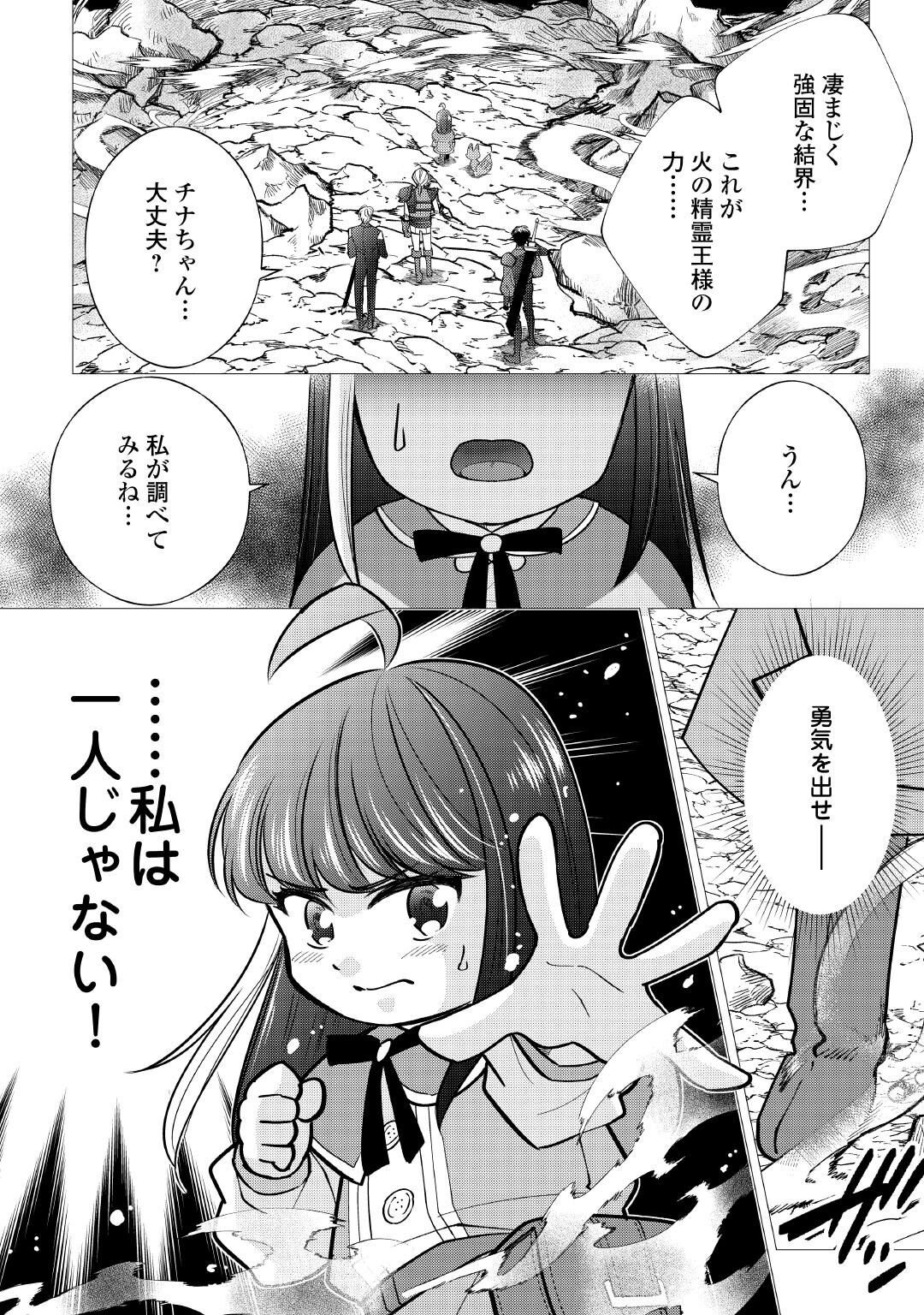 YUME NO TEMPLETE YOUJO TENSEI, HAJIMEMASHITA. AKOGARE NO NONBIRI BOUKENSHA SEIKATSU WO OKURIMASU Chapter 10 page 28 - nihonkuni.com
