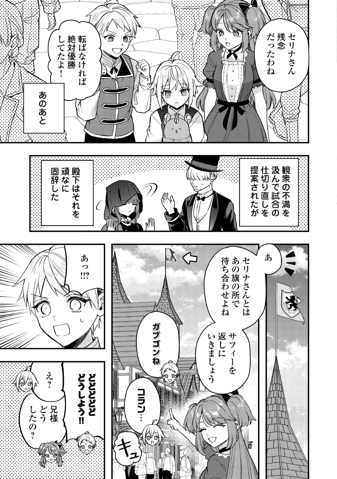 TENSEI SHITARA, NANKA TAOYARERUN DESU GA - RAW Chapter 32 - Page 13