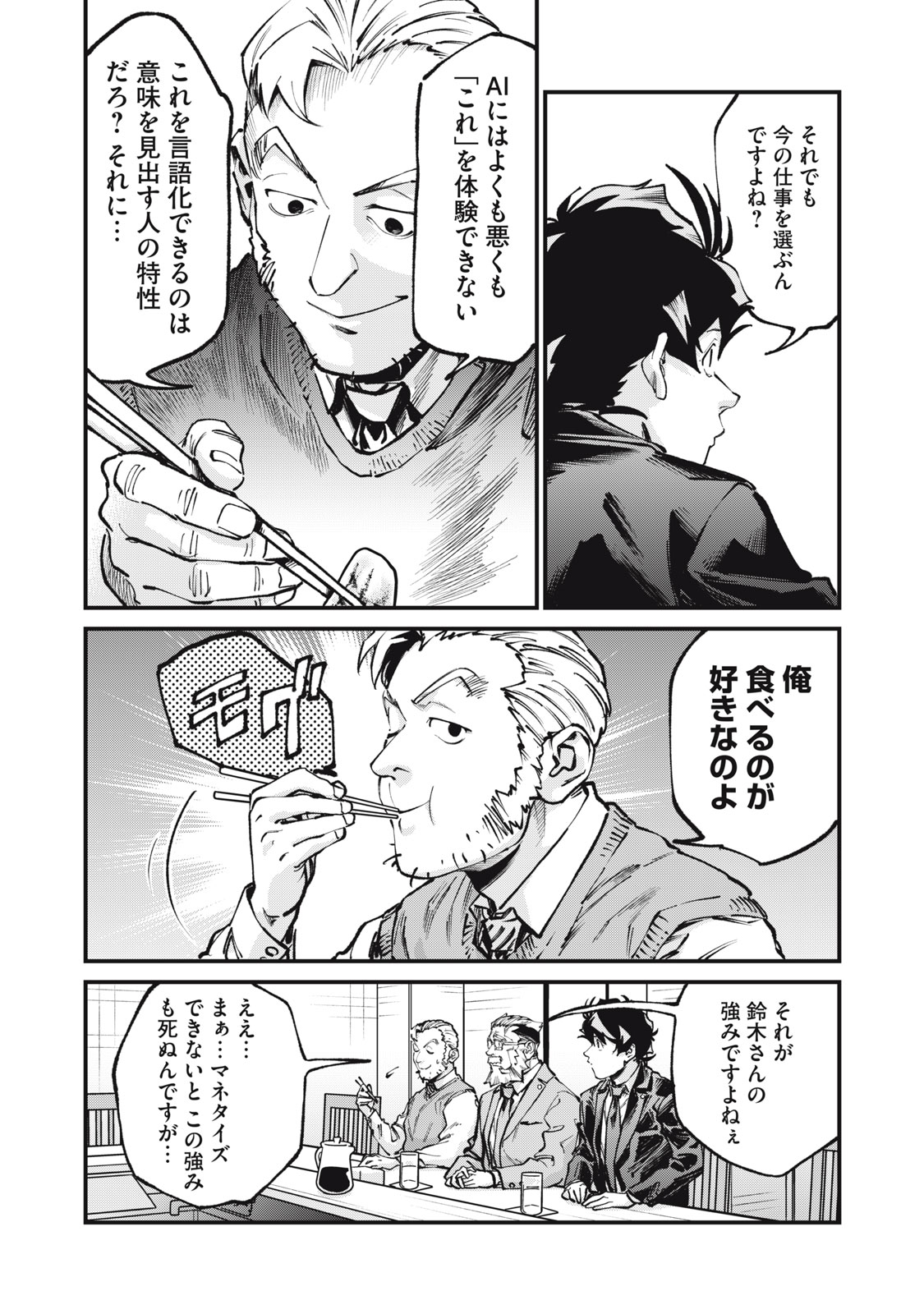 HOSHI NAKI SEKAI NO ANNAININ Chapter 12 page 20 - nihonkuni.com