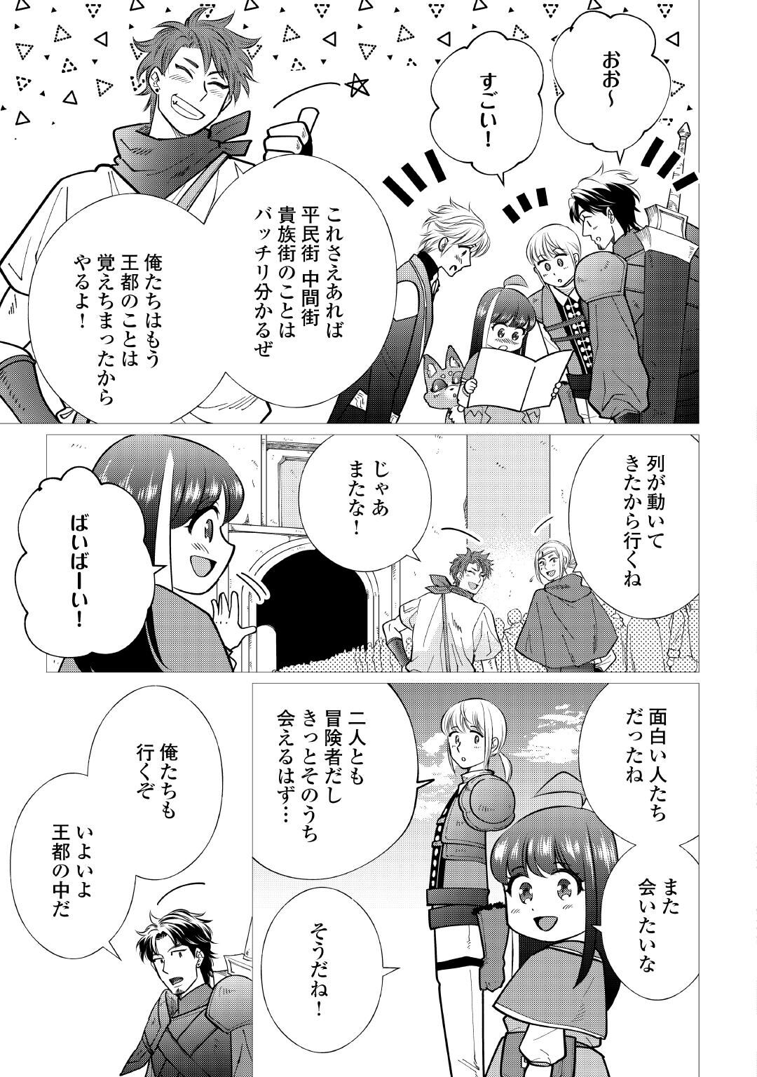 YUME NO TEMPLETE YOUJO TENSEI, HAJIMEMASHITA. AKOGARE NO NONBIRI BOUKENSHA SEIKATSU WO OKURIMASU Chapter 10 page 7 - nihonkuni.com