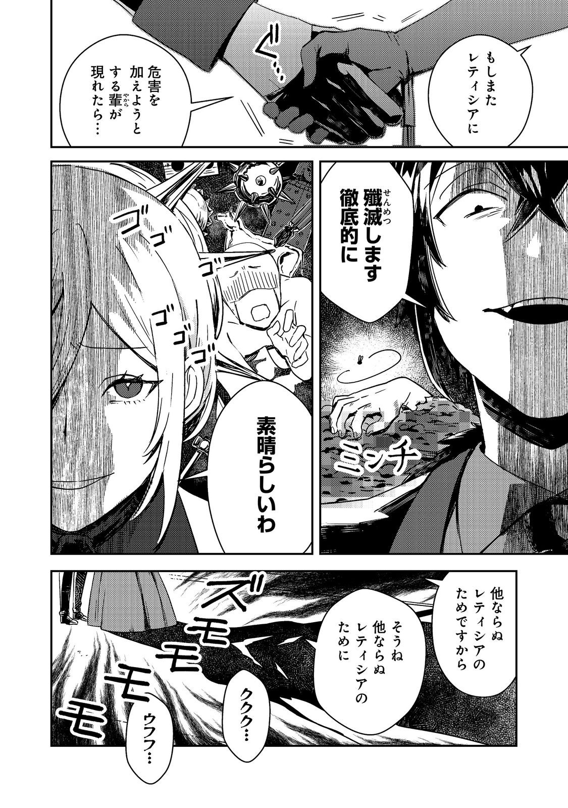 TAIDA NA AKUYAKU KIZOKU NO ORE NI, KONYAKU HAKI SARETA AKUYAKU REIJOU GA YOMEIDARA SAIKYOU NO FUUFU NI NARIMASHITA Chapter 17.2 page 7 - nihonkuni.com