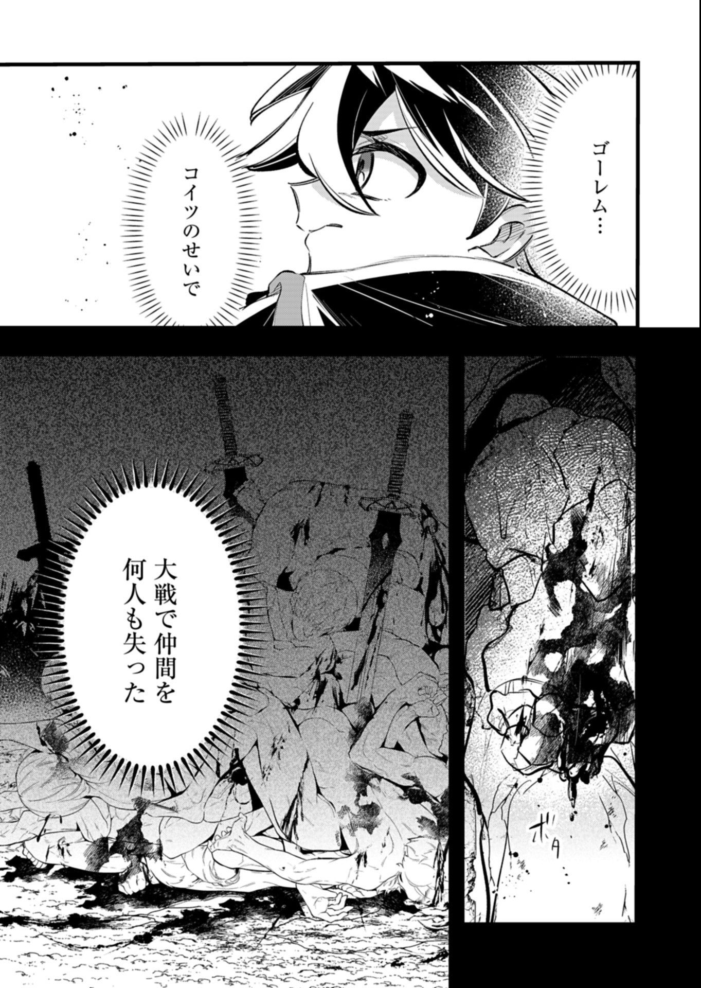 SONO KODOMO, DENSETSU NO KENSEI NI TSUKI Chapter 7.2 page 4 - nihonkuni.com