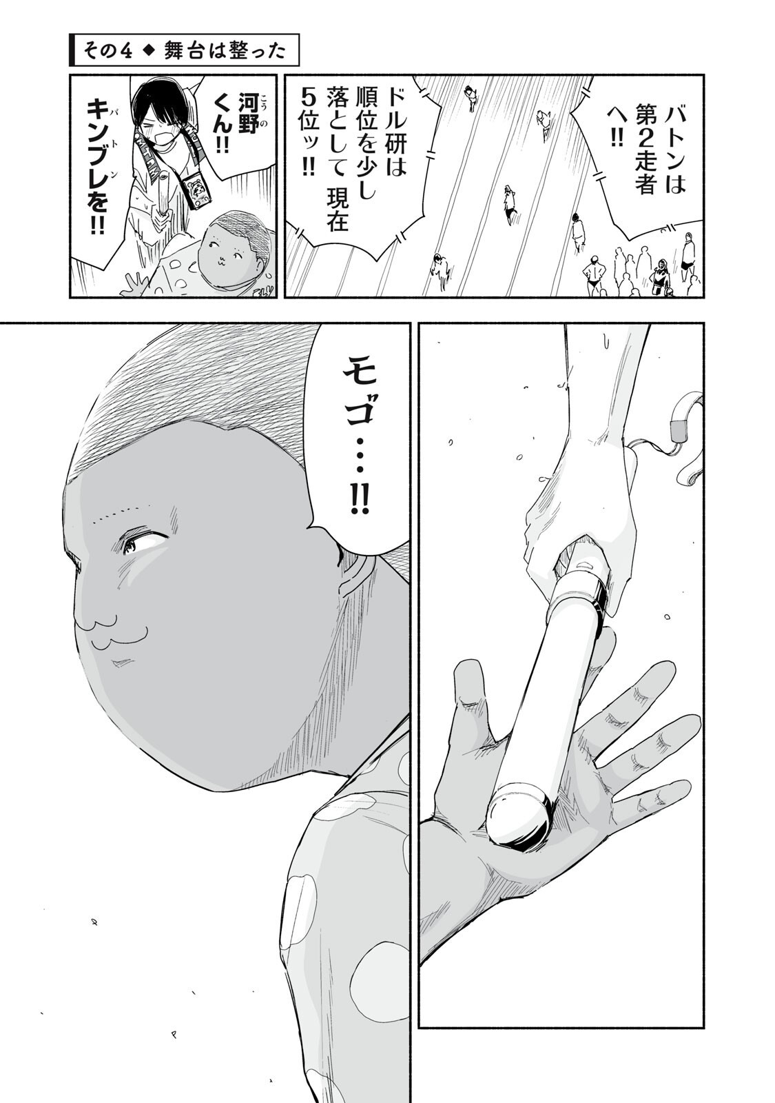 ZUTTO SEISHUN POI DESU YO Chapter 60 page 15 - nihonkuni.com