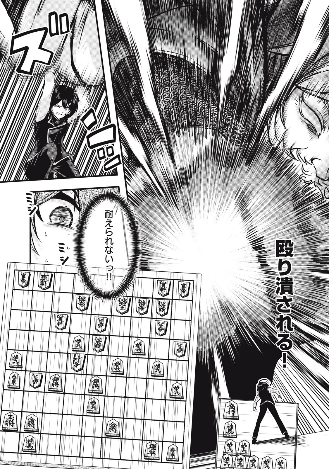 ISEKAI SHOUGI MUSOU ~SHOUGI DE SENSOU SURU SEKAI DE OUJI NI TENSEI SHITA BOKU GA JAKUSHOU JINRUI WO SUKUIMASU~ Chapter 9 page 29 - nihonkuni.com