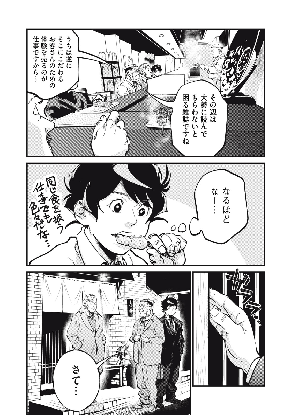 HOSHI NAKI SEKAI NO ANNAININ Chapter 12 page 8 - nihonkuni.com