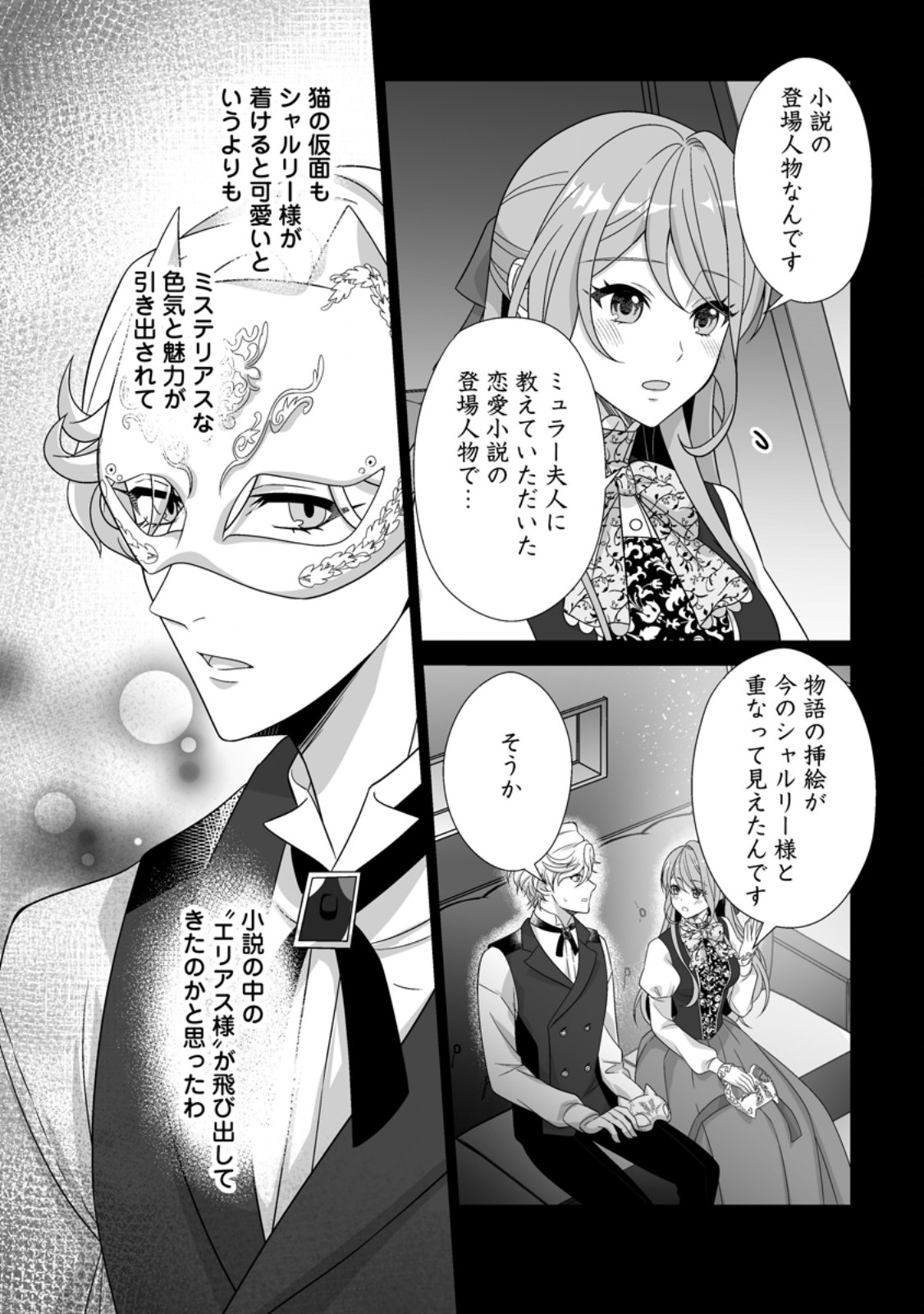 KOORI NO KOUSHAKU-SAMA TO WATASHI NO SHIAWASE NA KEIYAKU SAIKON Chapter 11.1 page 6 - nihonkuni.com
