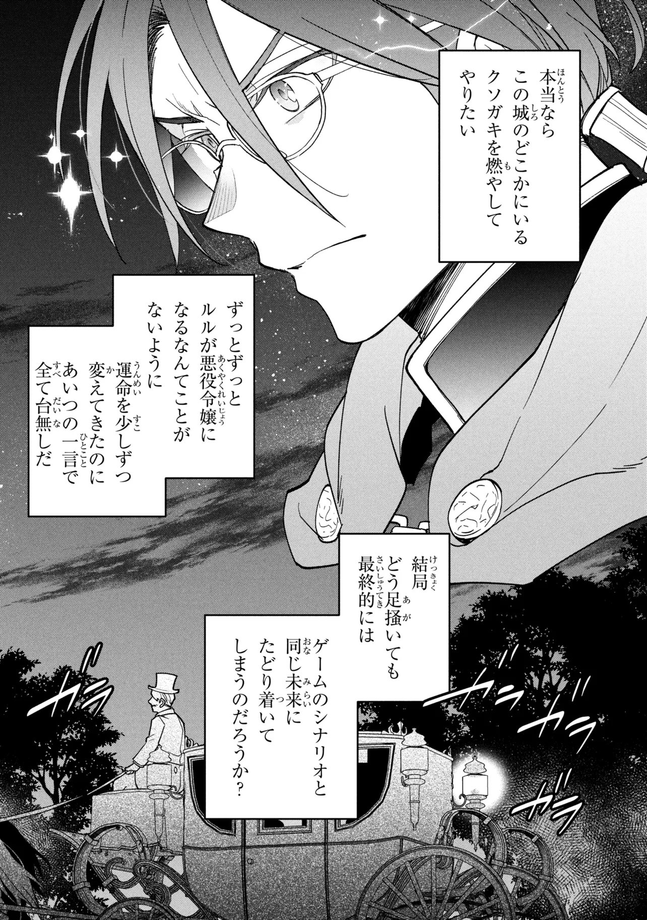 ORE NO MANAMUSUME WA AKUYAKU REIJOU - RAW Chapter 15.2 page 9 - nihonkuni.com