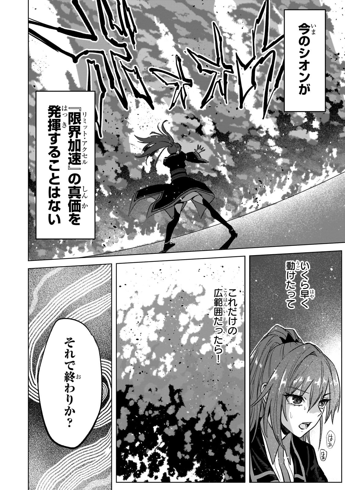 JIBUN WO SSS KYUU DA TO OMOIKONDE IRU C KYUU MAJUTSU GAKUSEI Chapter 6.2 page 6 - nihonkuni.com