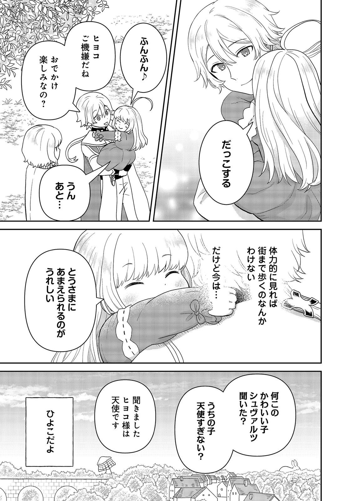 SEIJODAKEDO YAMI OCHI SHITARA HIYOKO NI NARIMASHITA! Chapter 22 - Page 9