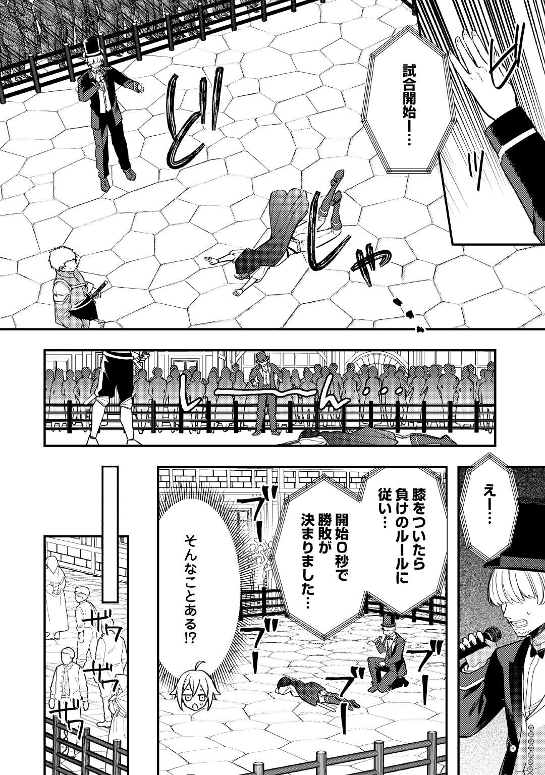TENSEI SHITARA, NANKA TAOYARERUN DESU GA - RAW Chapter 32 - Page 12