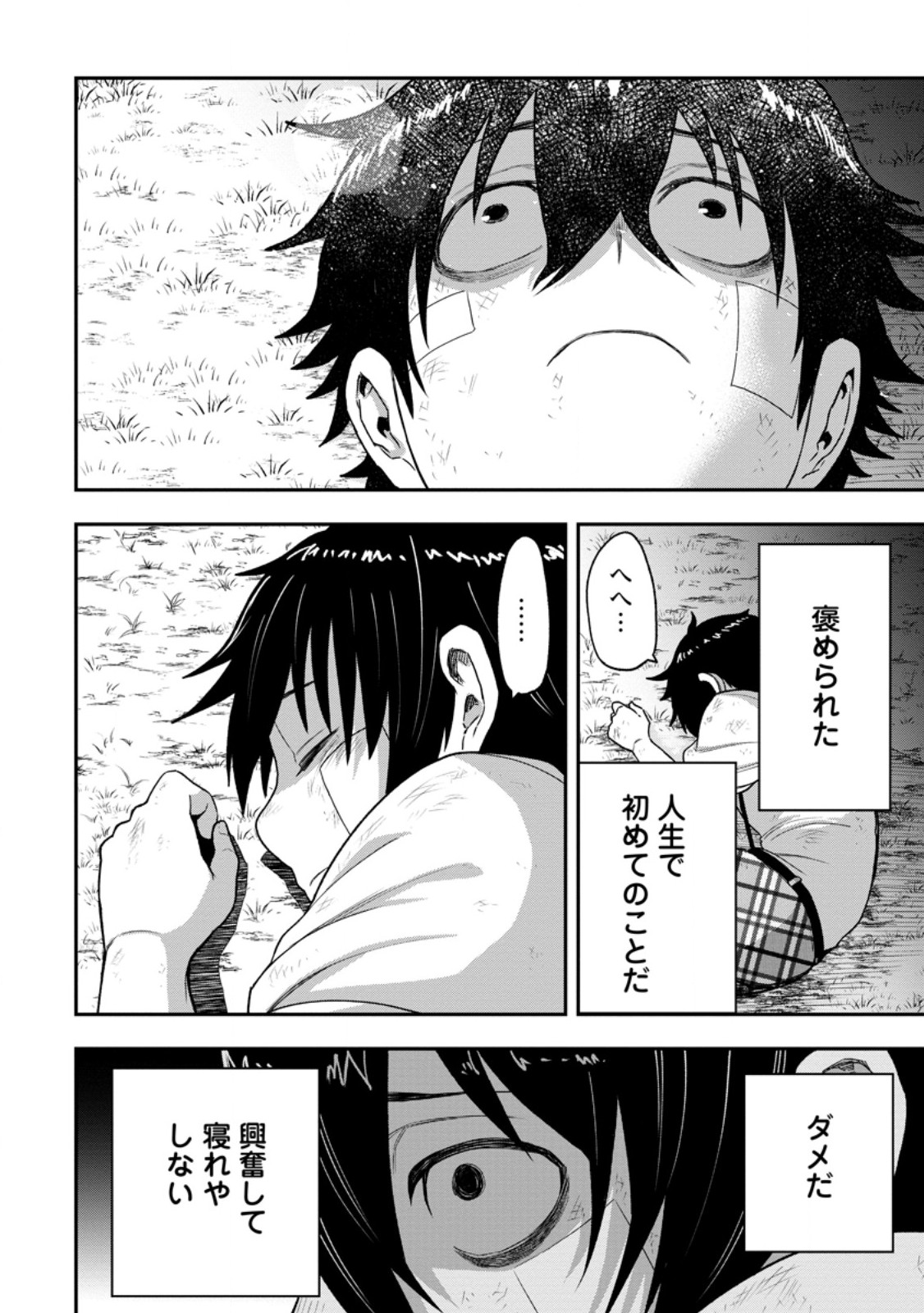 ZATSUYO FUYO JUTSU SHI GA JIBUN NO SAIKYO NI KIZUKU MADE MEIWAKU WO KAKENAI YO NI SHITEKIMASHITAGA, TSUIHO SARETANODE SUKI NI IKIRU KOTO NI SHIMASHITA Chapter 56.2 page 9 - nihonkuni.com