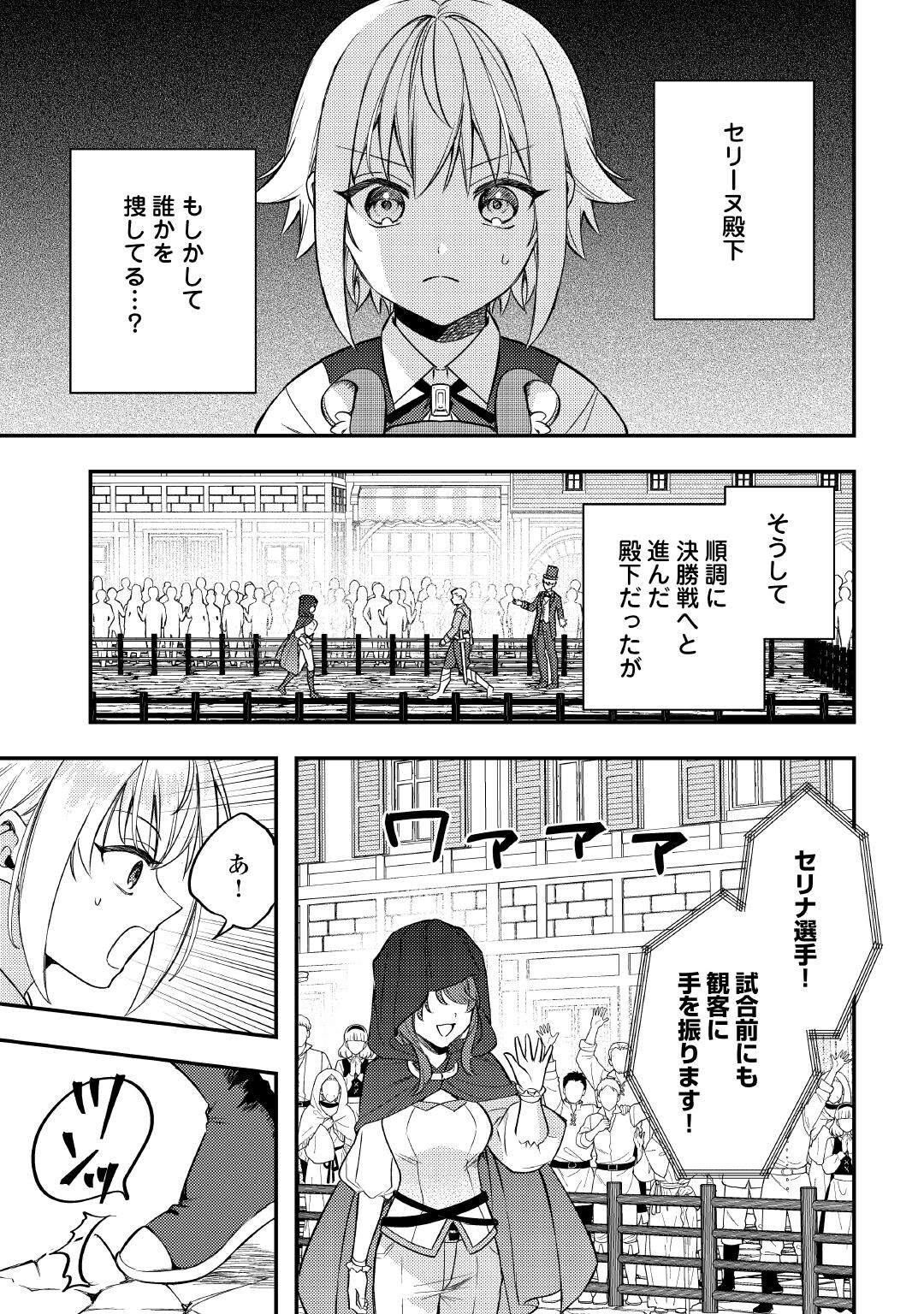 TENSEI SHITARA, NANKA TAOYARERUN DESU GA - RAW Chapter 32 - Page 11