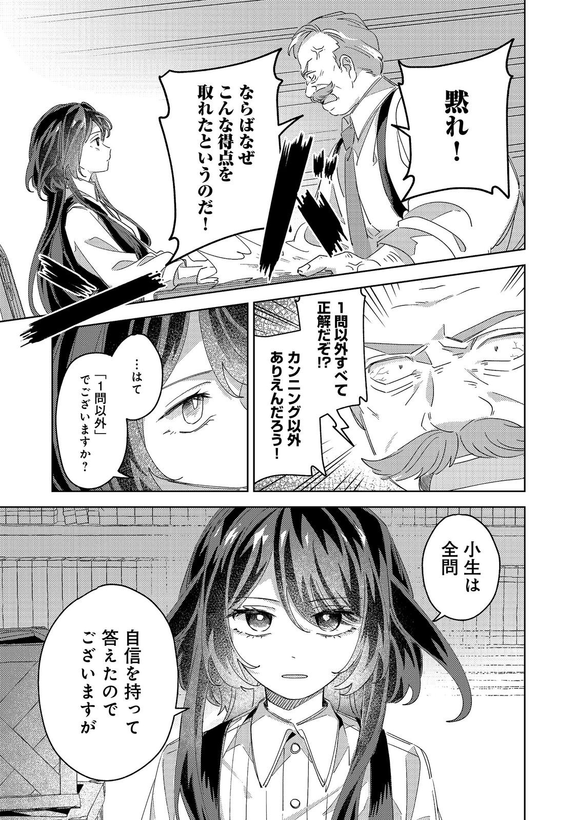 KIZOKU GAKUEN NO FUMUNRITSU: ARU KOUSHAKU REIJOU SAMA GA, DANCE PARTY DE KONYAKU WO HAKISARETA RIYUU Chapter 4 page 19 - nihonkuni.com