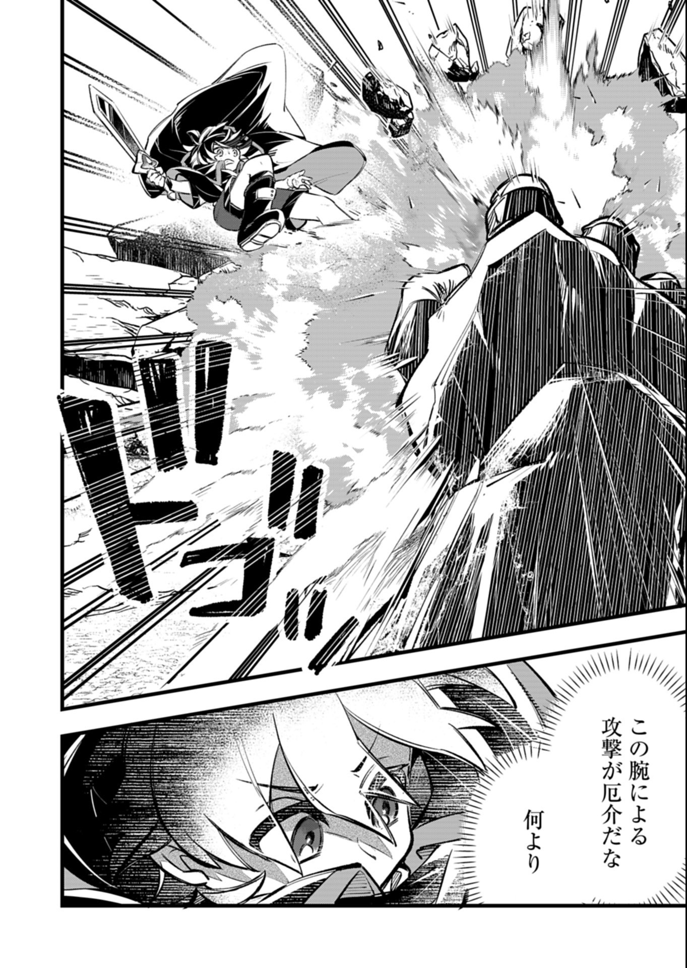 SONO KODOMO, DENSETSU NO KENSEI NI TSUKI Chapter 7.2 page 5 - nihonkuni.com
