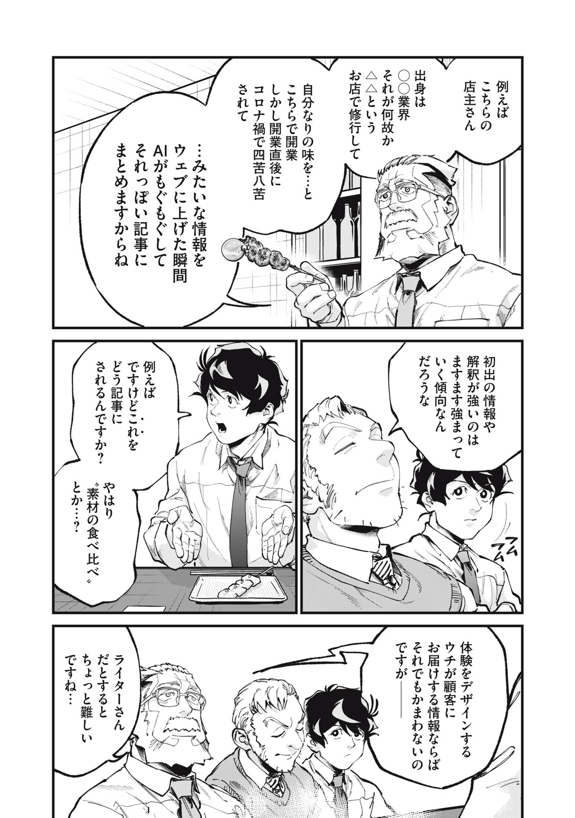 HOSHI NAKI SEKAI NO ANNAININ Chapter 12 page 6 - nihonkuni.com