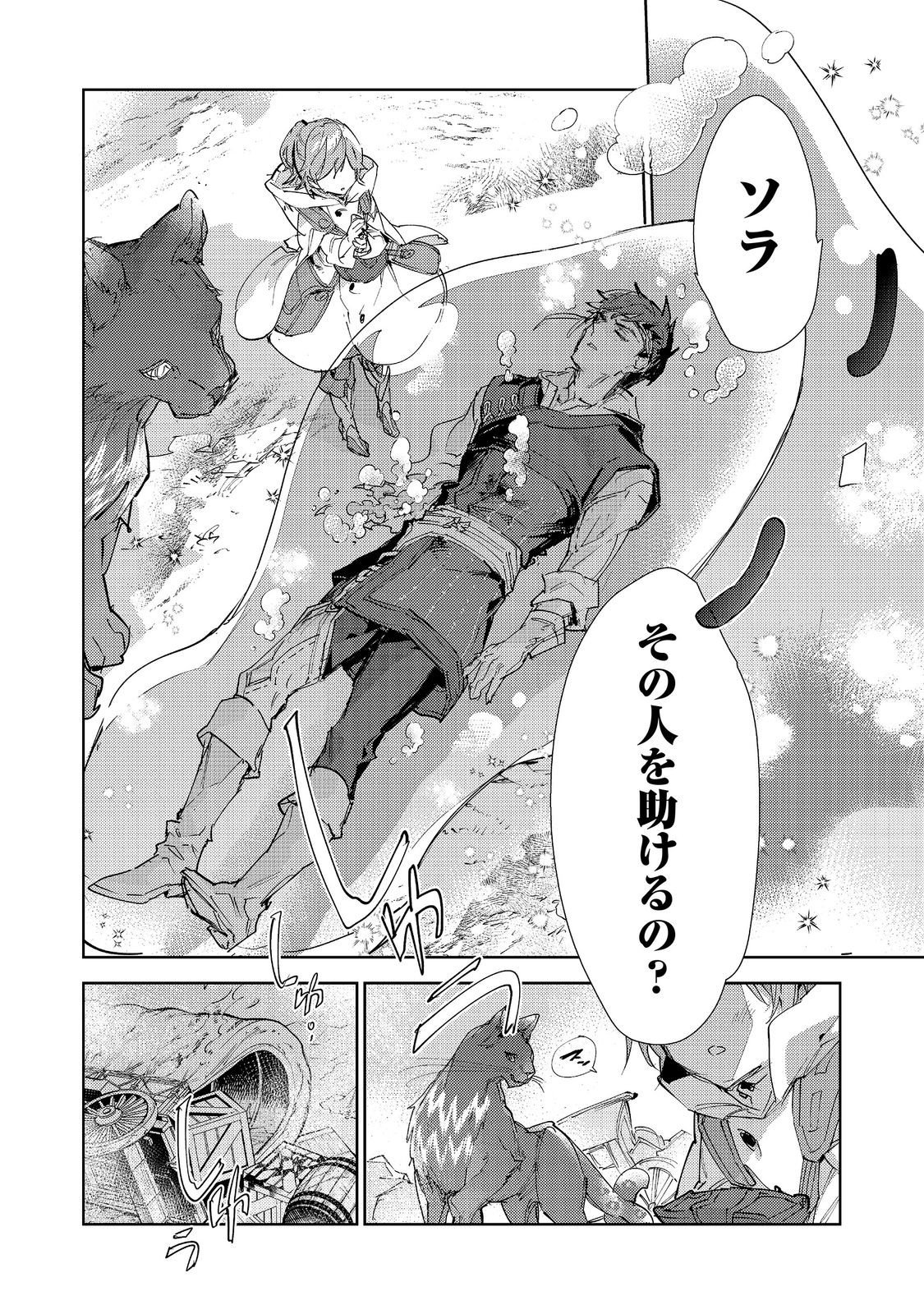 SAIJAKU TAMER WA GOMI HIROI NO TABI O HAJIMEMASHITA. (MANGA) - RAW Chapter 32.1 page 2 - nihonkuni.com