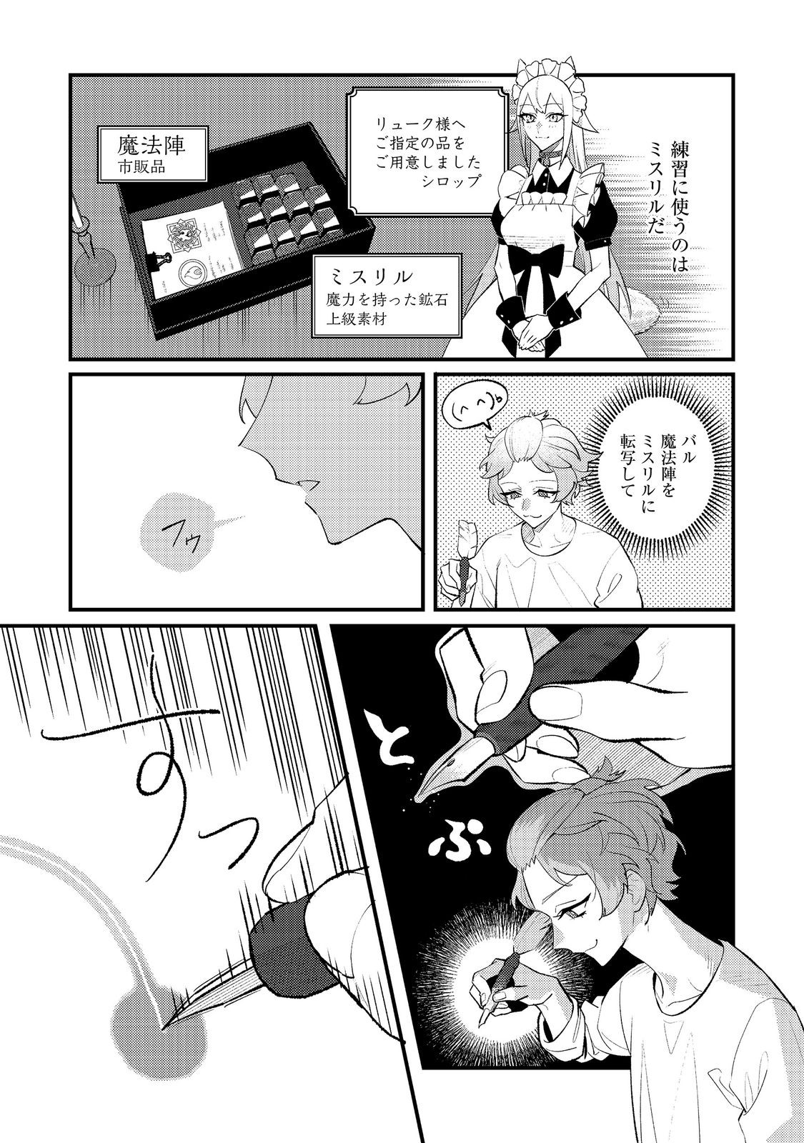 AKUMA DE TAIDA NA AKUYAKU KIZOKU Chapter 15 page 9 - nihonkuni.com