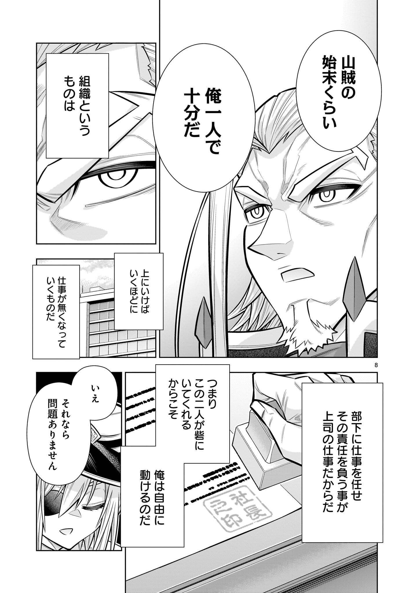 KIZUITARA MUSOU GAME NO AKUYAKU SHOUGUN DATTA KEN. ~HAMETSU ROUTE WA BUCCHIKOWASU~ RAW Chapter 11.2 page 8 - nihonkuni.com