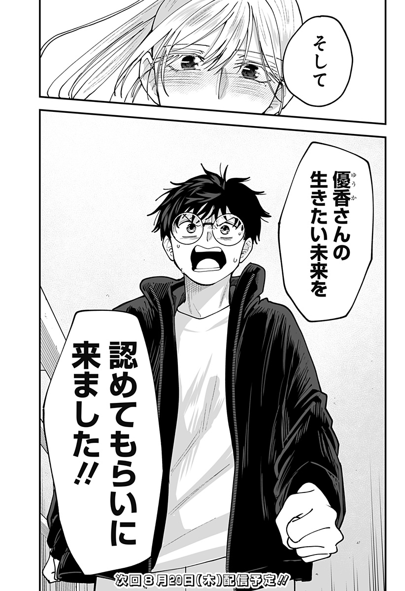 KI NI NARU KURUMI-SAN! - RAW Chapter 60 page 26 - nihonkuni.com