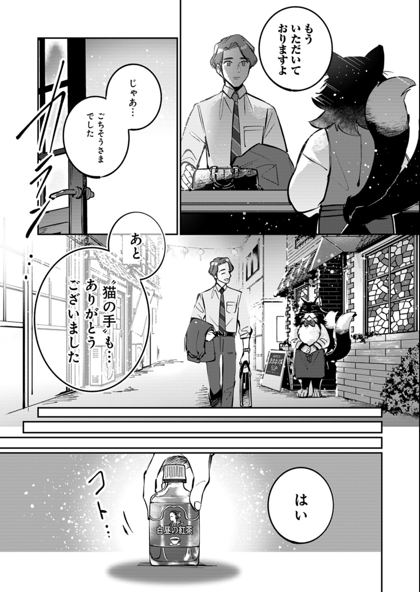 YUUYAMI DOORI SHOUTENGAI - KOHAKU YOUKASHITEN Chapter 8.2 page 8 - nihonkuni.com