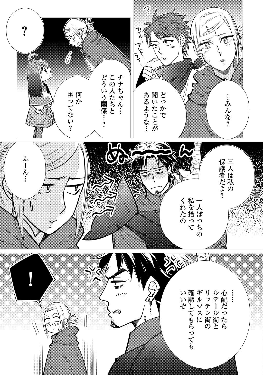 YUME NO TEMPLETE YOUJO TENSEI, HAJIMEMASHITA. AKOGARE NO NONBIRI BOUKENSHA SEIKATSU WO OKURIMASU Chapter 10 page 5 - nihonkuni.com
