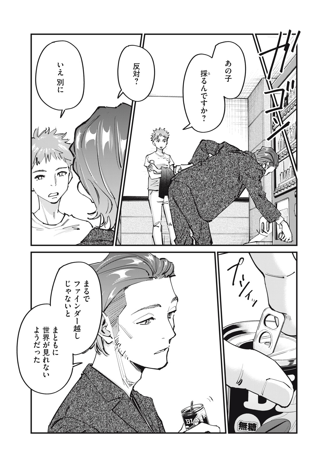 SUNNY 16 Chapter 13 page 16 - nihonkuni.com