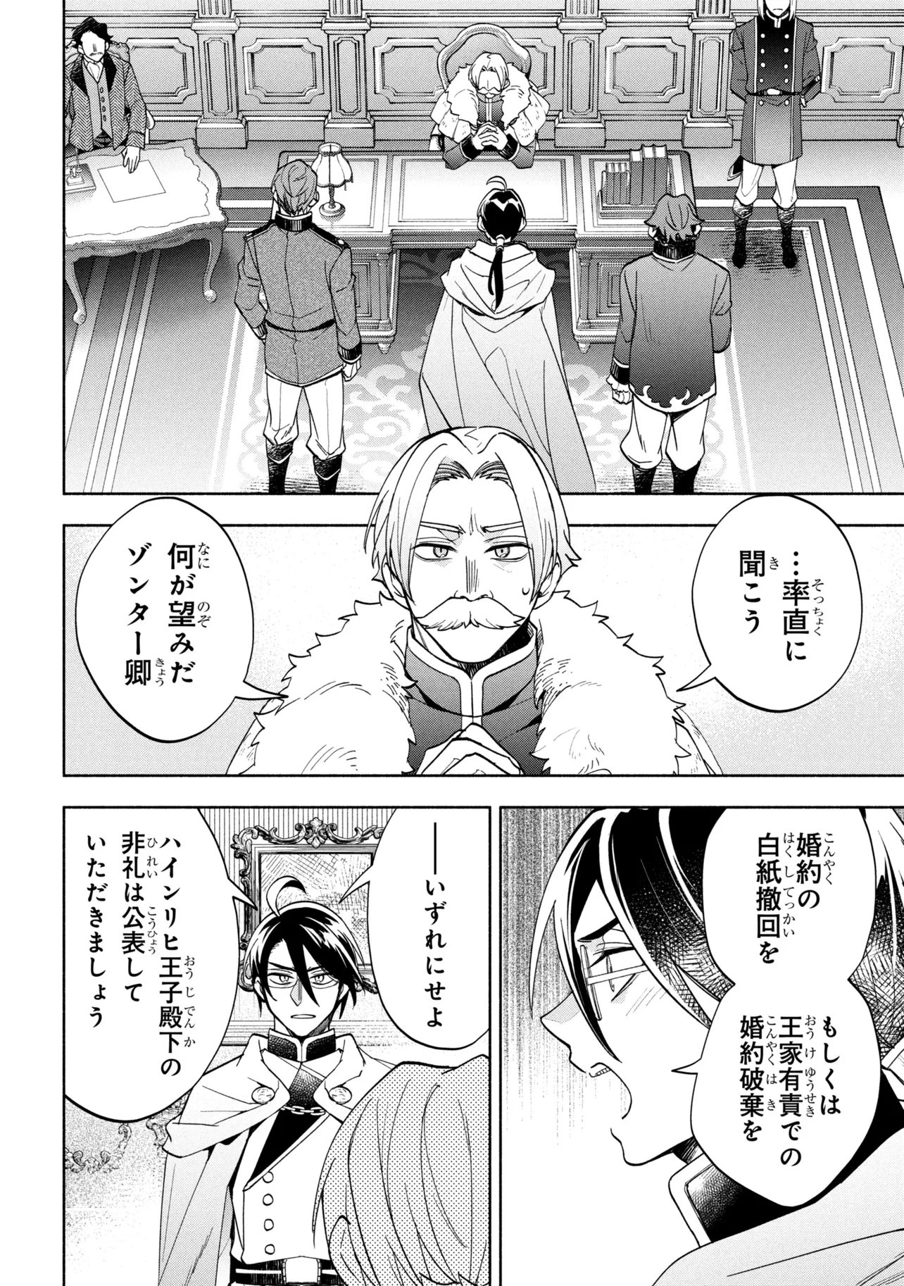 ORE NO MANAMUSUME WA AKUYAKU REIJOU - RAW Chapter 15.2 page 3 - nihonkuni.com