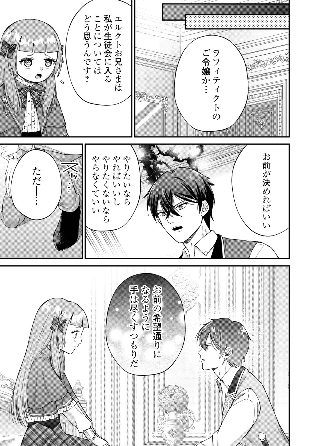 WATASHI NO KAZOKU WA HIGH SPEC DESU! OCHIKOBORE TENSEI SUE HIME DESU GA DEKIAI SARE TSUTSU SEKAI SUCCHAIMASU! Chapter 11 page 19 - nihonkuni.com