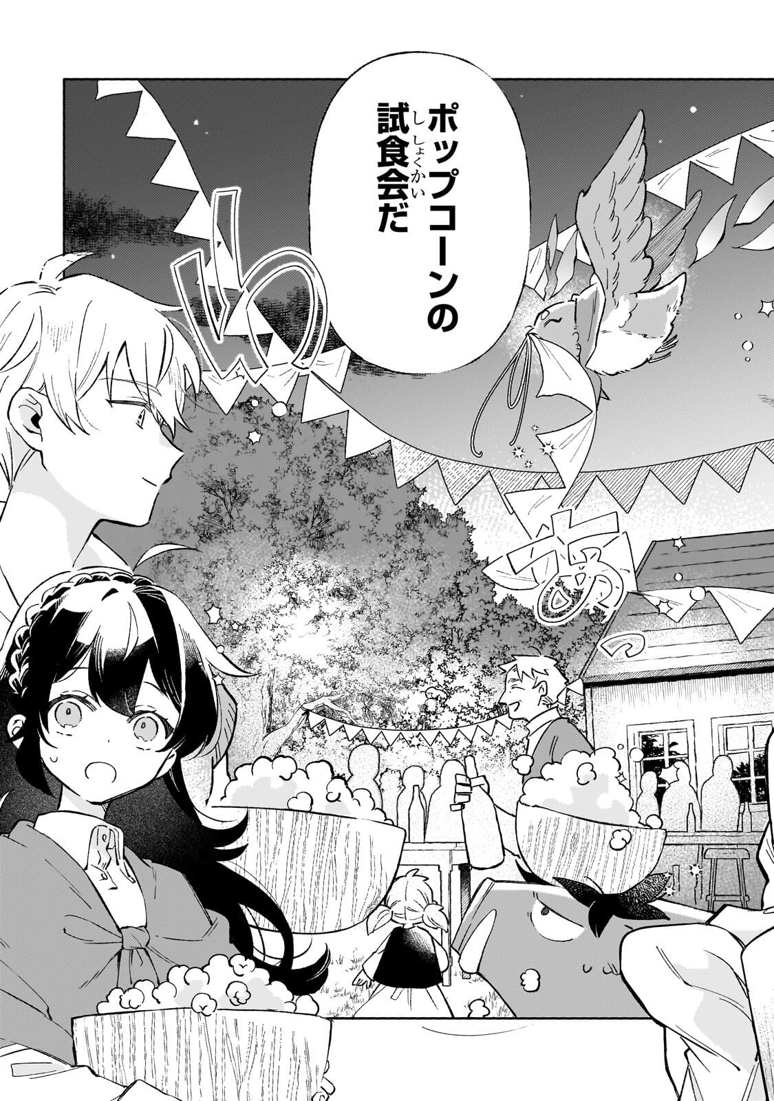 AKATSUKI NO MAJO REISHI HA JIYU NI IKITAI MAO TOBATSU WO OETANODE, NOMBIRI OMISE WO HIRAKIMASU Chapter 22.2 - Page 4