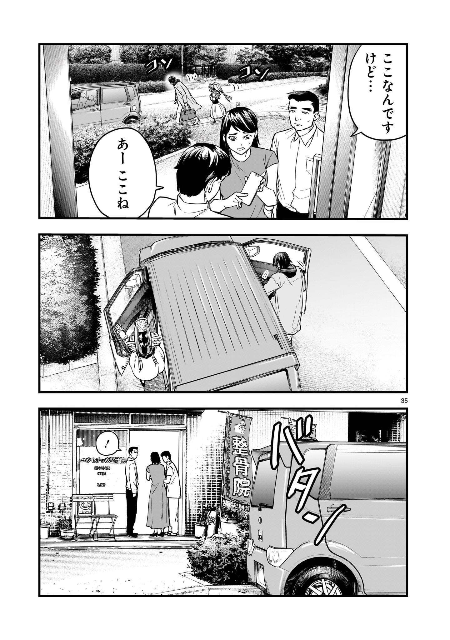 YAMANAMI Chapter 9.2 page 17 - nihonkuni.com