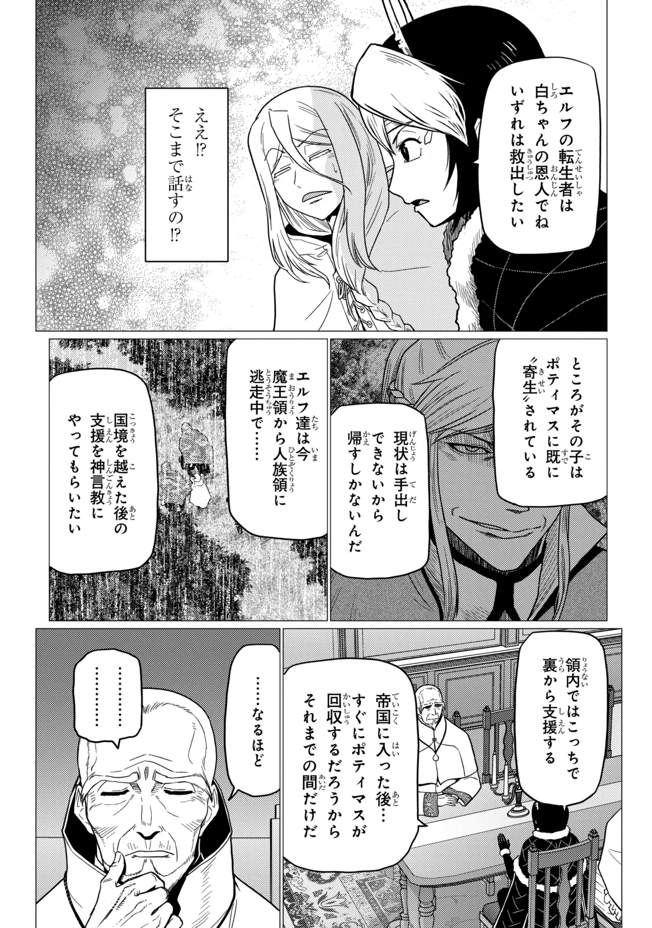 A spider, so what? Chapter 80.1 page 15 - nihonkuni.com