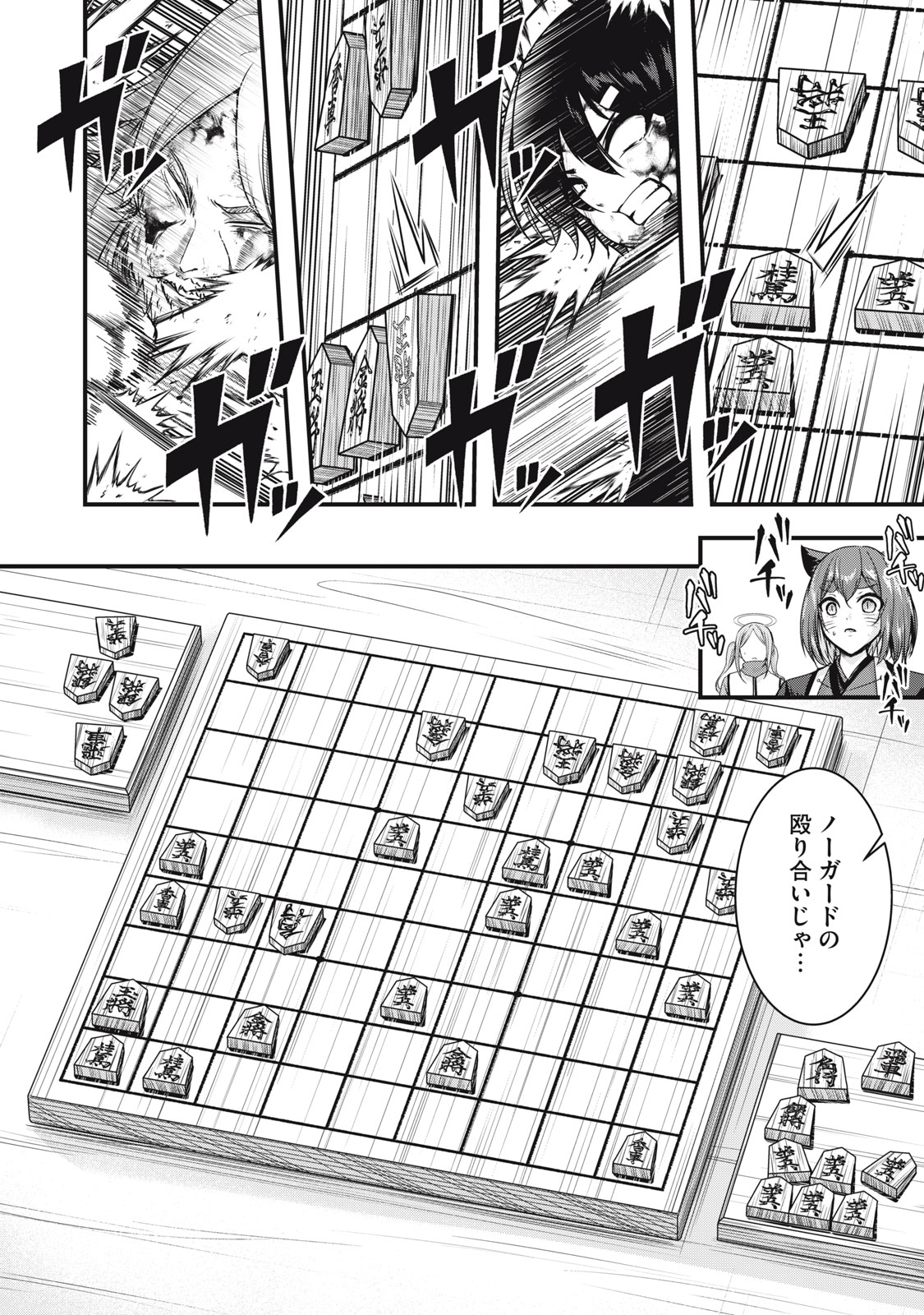 ISEKAI SHOUGI MUSOU ~SHOUGI DE SENSOU SURU SEKAI DE OUJI NI TENSEI SHITA BOKU GA JAKUSHOU JINRUI WO SUKUIMASU~ Chapter 9 page 34 - nihonkuni.com